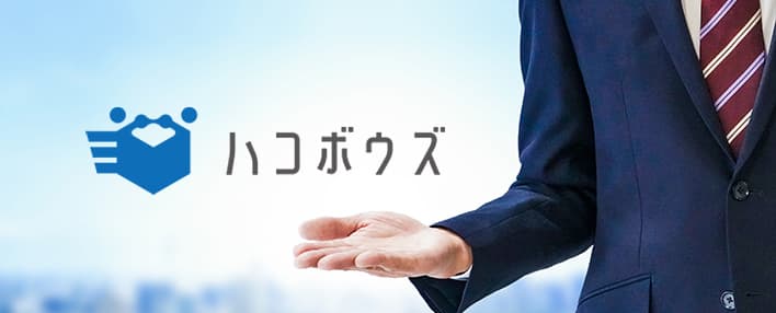ハコボウズ