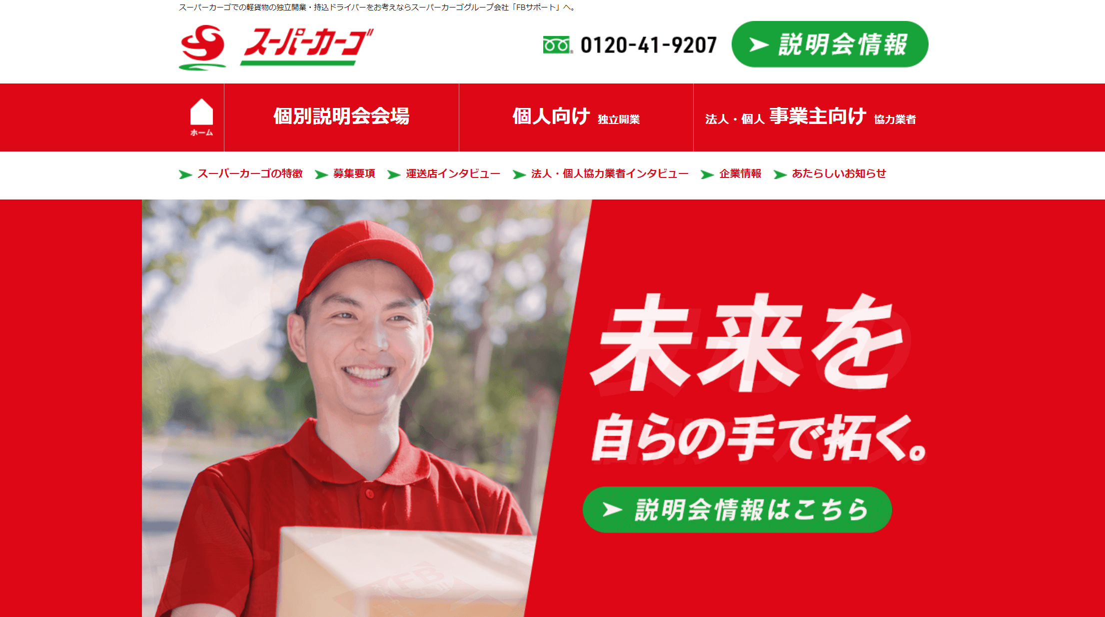 スーパーカーゴは稼げないって本当?手取りや「辞めたい」理由とは