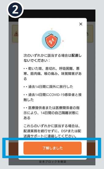 体調確認