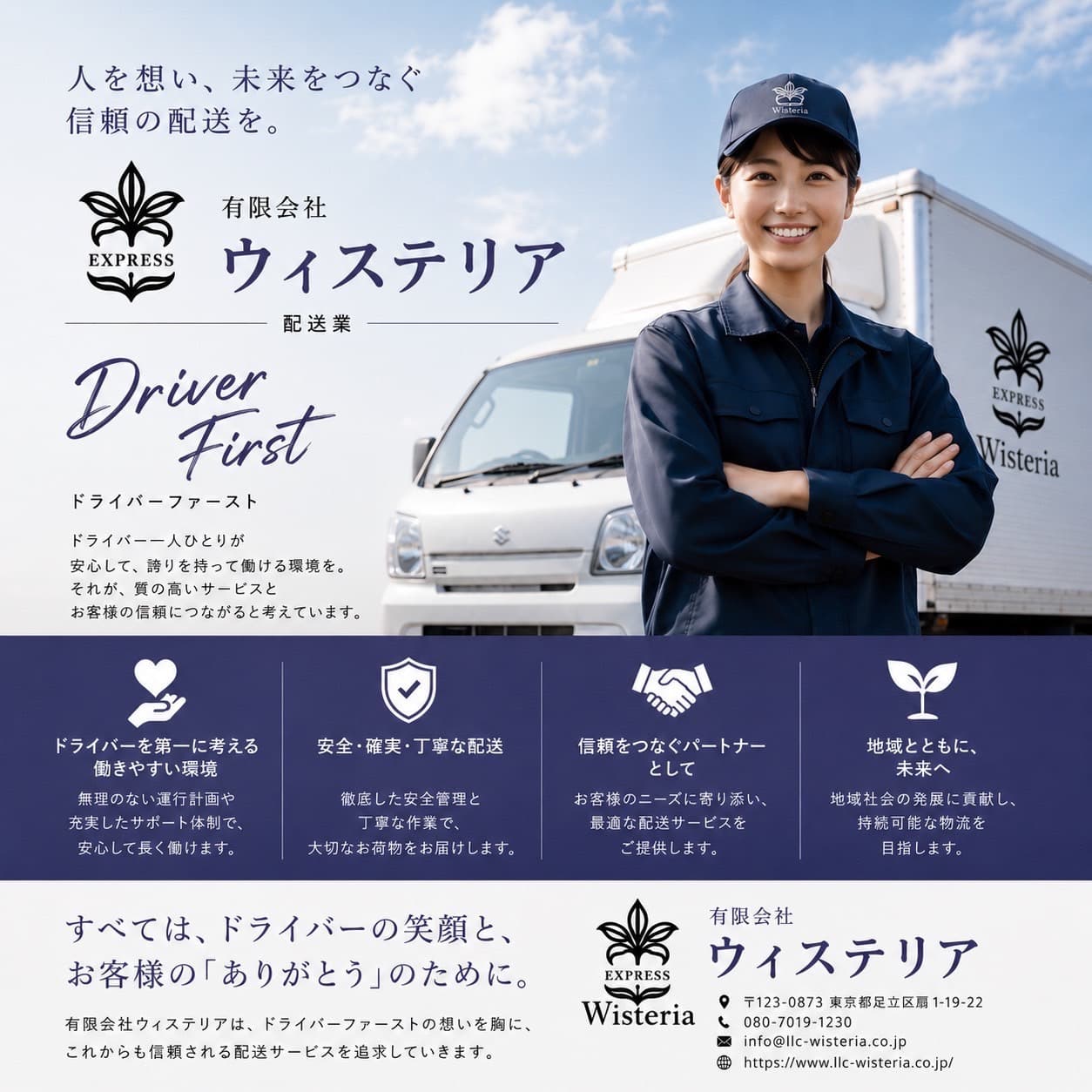 【栃木県全域】未経験歓迎!軽貨物ドライバー募集!車両貸し出しあり・週4~OK!月収40~50万円を目指せる業務委託