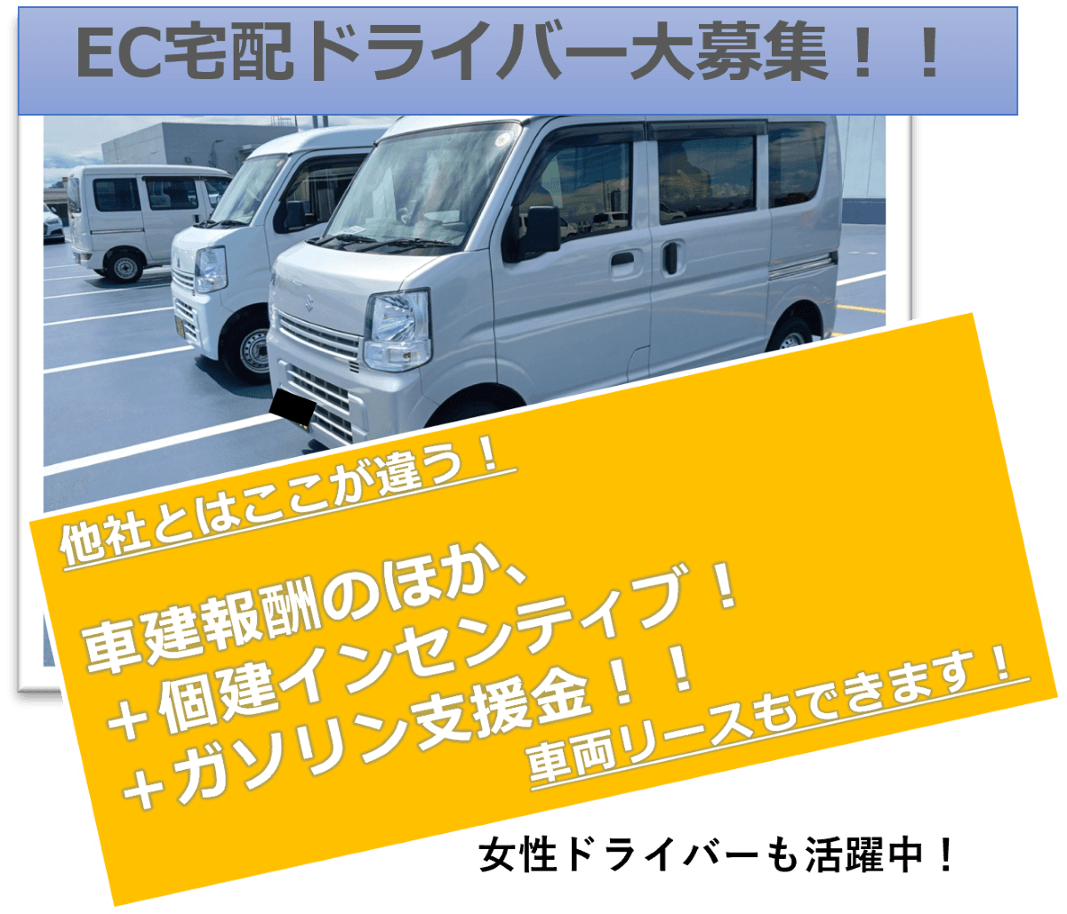 軽貨物ドライバー